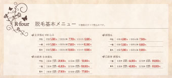 脱毛メニュー料金改定